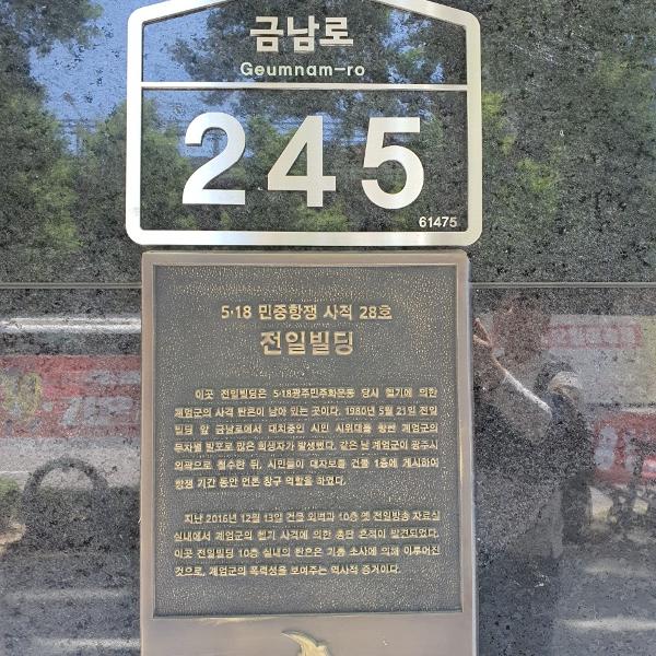 2024. 광주 역사기행